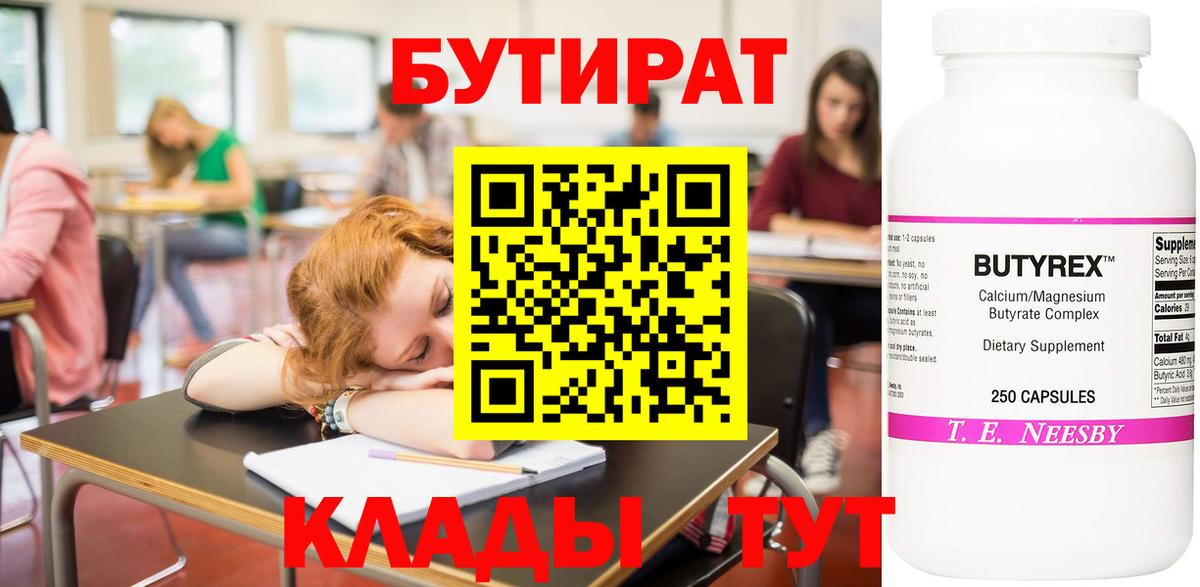 Джанкой  БУТИРАТ 99%  Вход с VPN 