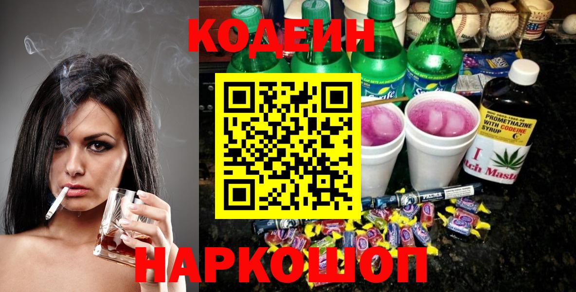 Codein Purple Drank  Кодеин Purple Drank  Джанкой  Вход с VPN 