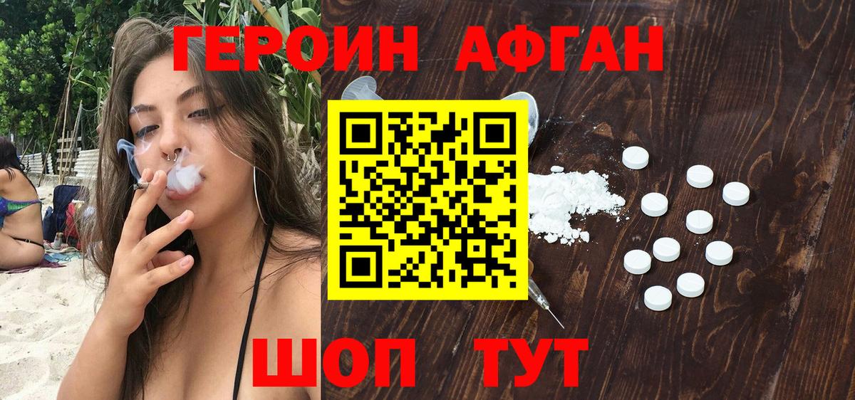 ГЕРОИН Афган  Героин  Джанкой  Вход с VPN 