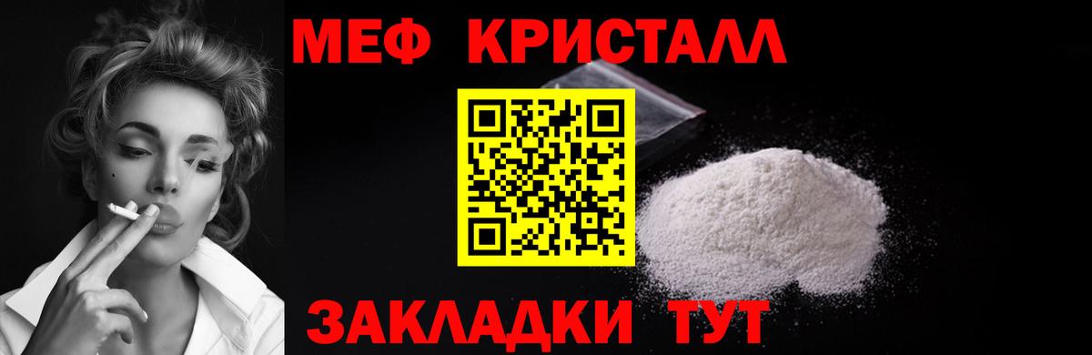 МЕФ кристаллы Джанкой