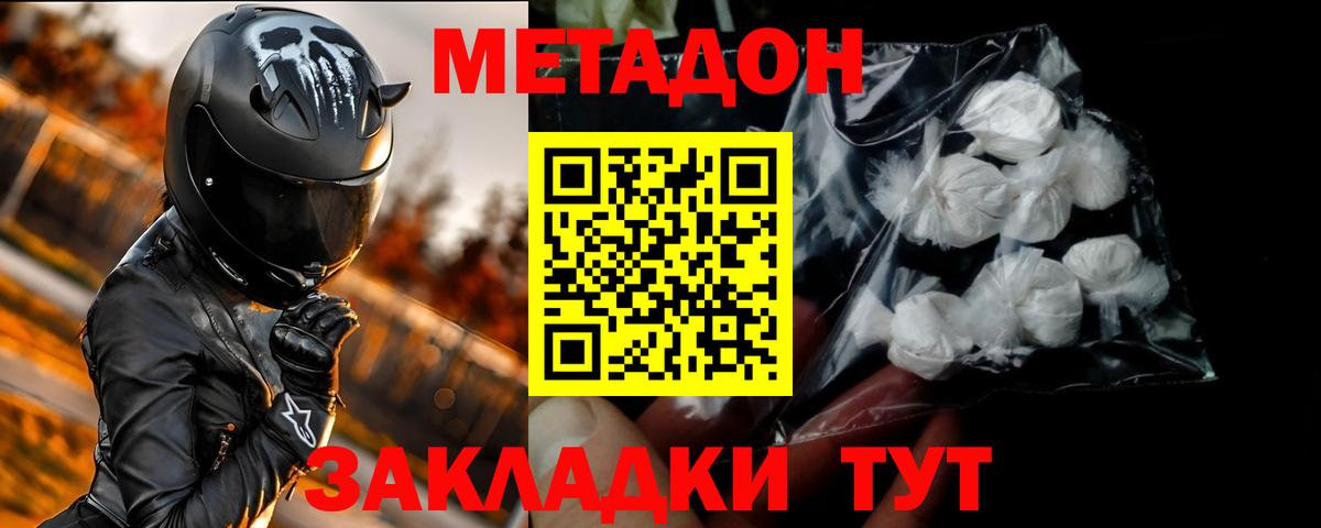 МЕТАДОН мёд  Метадон кристалл  Вход с VPN  Джанкой 